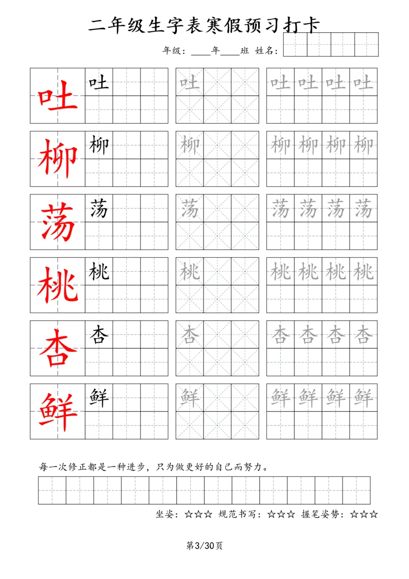 2025字贴生字预习打卡4_二年级上下册资料_二年级下册小红书同款资料_二下语文_二下语文