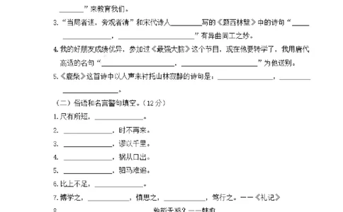 四（上）语文期末：传统文化与积累运用专项复习_上册_四（上）语文期末专项练习文件夹