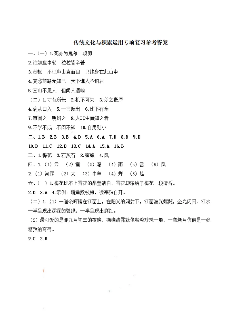 四（上）语文期末：传统文化与积累运用专项复习_上册_四（上）语文期末专项练习文件夹