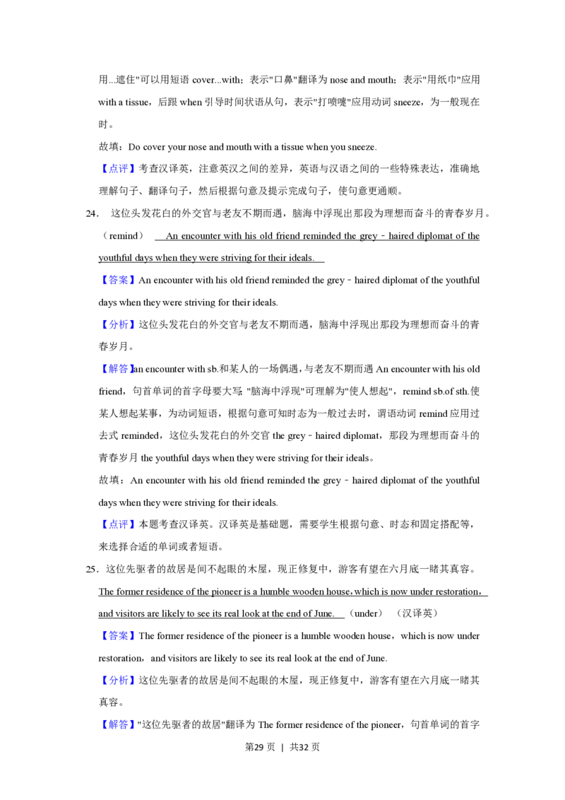 2021年高考英语试卷（上海）（秋考）（解析卷）_英语历年高考真题_新&middot;PDF版2008-2025&middot;高考英语真题_英语（按省份分类）2008-2025_2008-2023&middot;（上海）英语高考真题