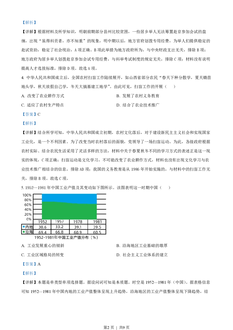 2022年高考历史试卷（福建）（解析卷）_历史历年高考真题_新&middot;PDF版2008-2025&middot;高考历史真题_历史（按试卷类型分类）2008-2025_自主命题卷&middot;历史（2008-2025）