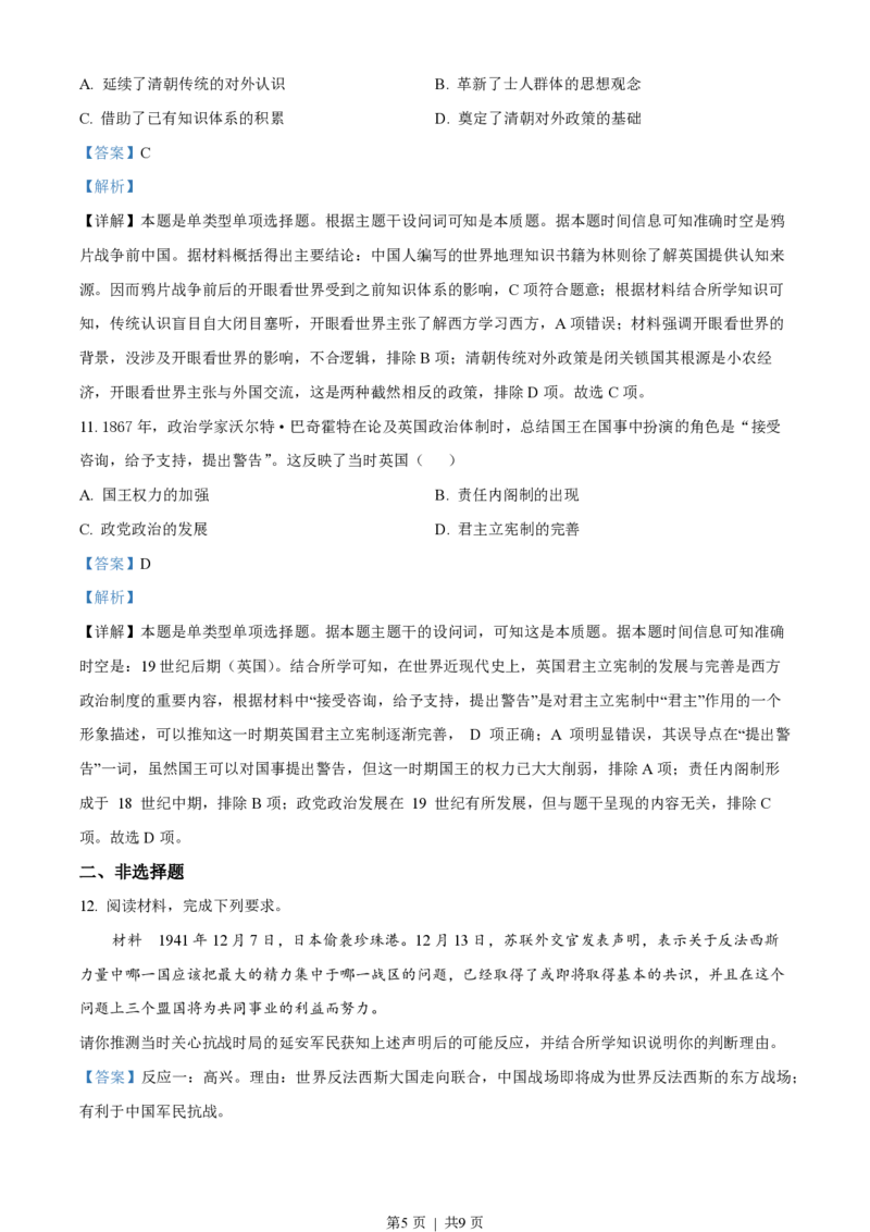 2022年高考历史试卷（福建）（解析卷）_历史历年高考真题_新&middot;PDF版2008-2025&middot;高考历史真题_历史（按试卷类型分类）2008-2025_自主命题卷&middot;历史（2008-2025）