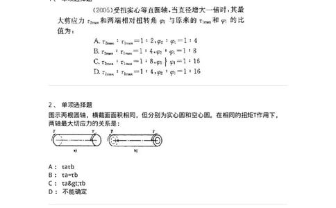 610004-(四)扭转-174174_军队文职(1)_01.军队文职真题-专业课_（全）版本一（历年真题+章节练习+模拟题）_物理(军队文职)_章节练习_纯题目