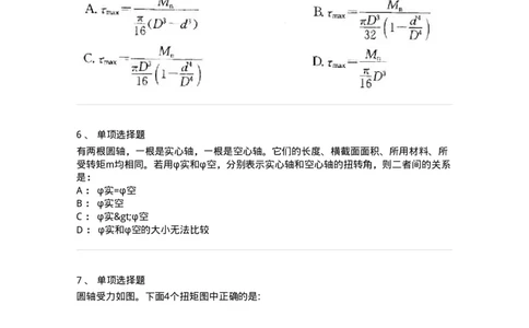 610004-(四)扭转-174174_军队文职(1)_01.军队文职真题-专业课_（全）版本一（历年真题+章节练习+模拟题）_物理(军队文职)_章节练习_纯题目