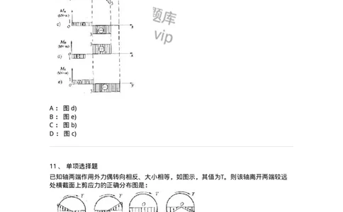 610004-(四)扭转-174174_军队文职(1)_01.军队文职真题-专业课_（全）版本一（历年真题+章节练习+模拟题）_物理(军队文职)_章节练习_纯题目