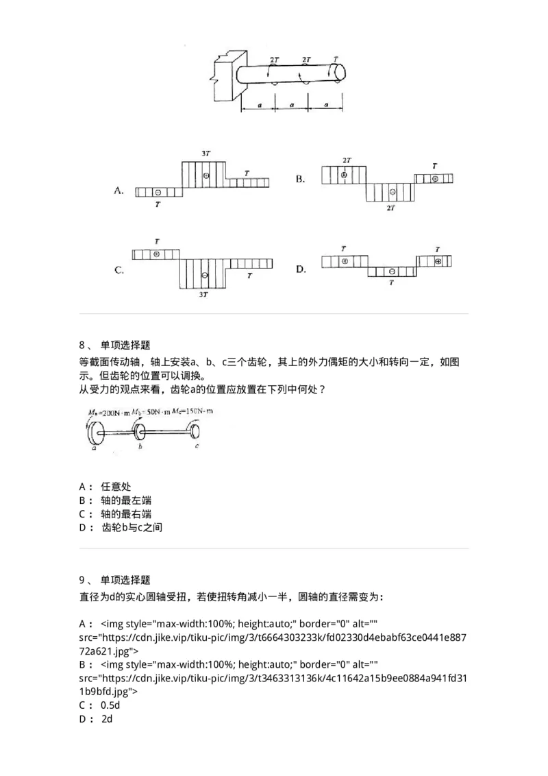 610004-(四)扭转-174174_军队文职(1)_01.军队文职真题-专业课_（全）版本一（历年真题+章节练习+模拟题）_物理(军队文职)_章节练习_纯题目