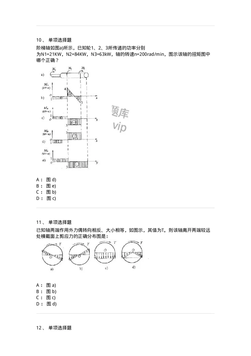 610004-(四)扭转-174174_军队文职(1)_01.军队文职真题-专业课_（全）版本一（历年真题+章节练习+模拟题）_物理(军队文职)_章节练习_纯题目