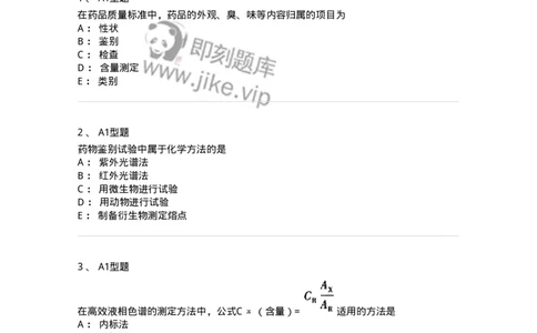 807009-药品质量与药品标准-174533_军队文职(1)_01.军队文职真题-专业课_（全）版本一（历年真题+章节练习+模拟题）_药学(军队文职)_历年真题_纯题目