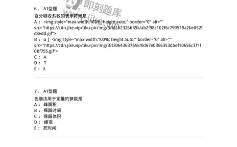 807009-药品质量与药品标准-174533_军队文职(1)_01.军队文职真题-专业课_（全）版本一（历年真题+章节练习+模拟题）_药学(军队文职)_历年真题_纯题目