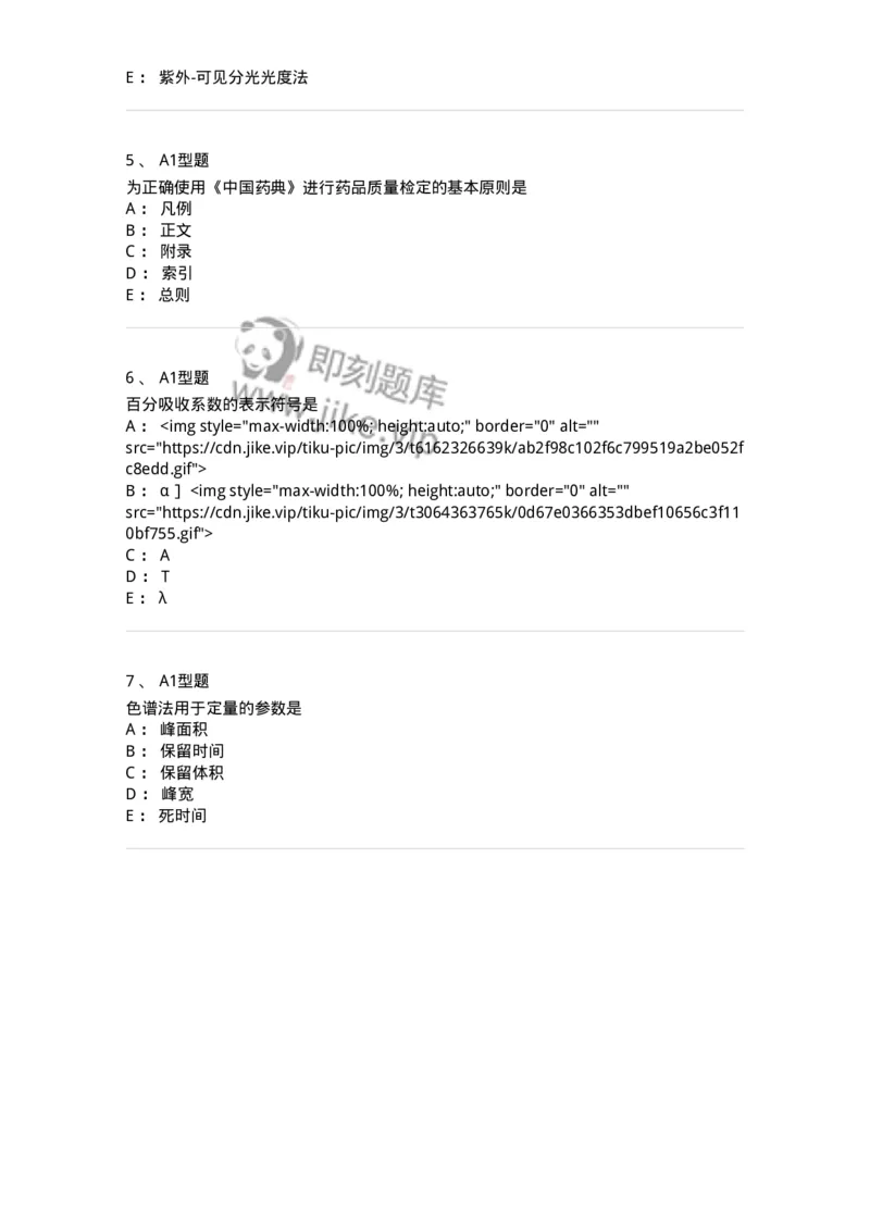 807009-药品质量与药品标准-174533_军队文职(1)_01.军队文职真题-专业课_（全）版本一（历年真题+章节练习+模拟题）_药学(军队文职)_历年真题_纯题目