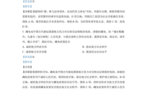 2021年高考历史试卷（辽宁）（解析卷）_历史历年高考真题_新&middot;PDF版2008-2025&middot;高考历史真题_历史（按省份分类）2008-2025_2010-2025&middot;（辽宁）历史高考真题