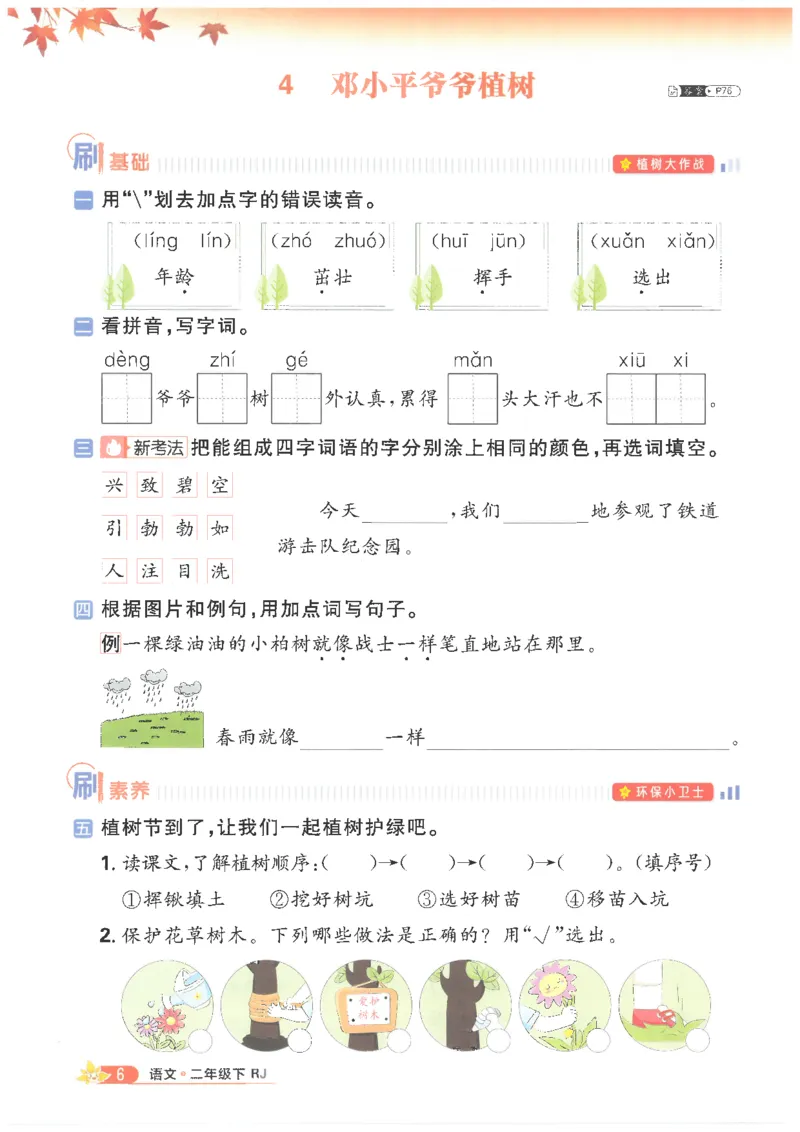 25小学必刷题语文二年级下RJ_二年级上下册资料_53黄冈多个品牌系列资料_语文
