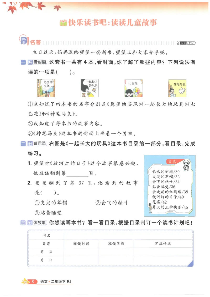 25小学必刷题语文二年级下RJ_二年级上下册资料_53黄冈多个品牌系列资料_语文