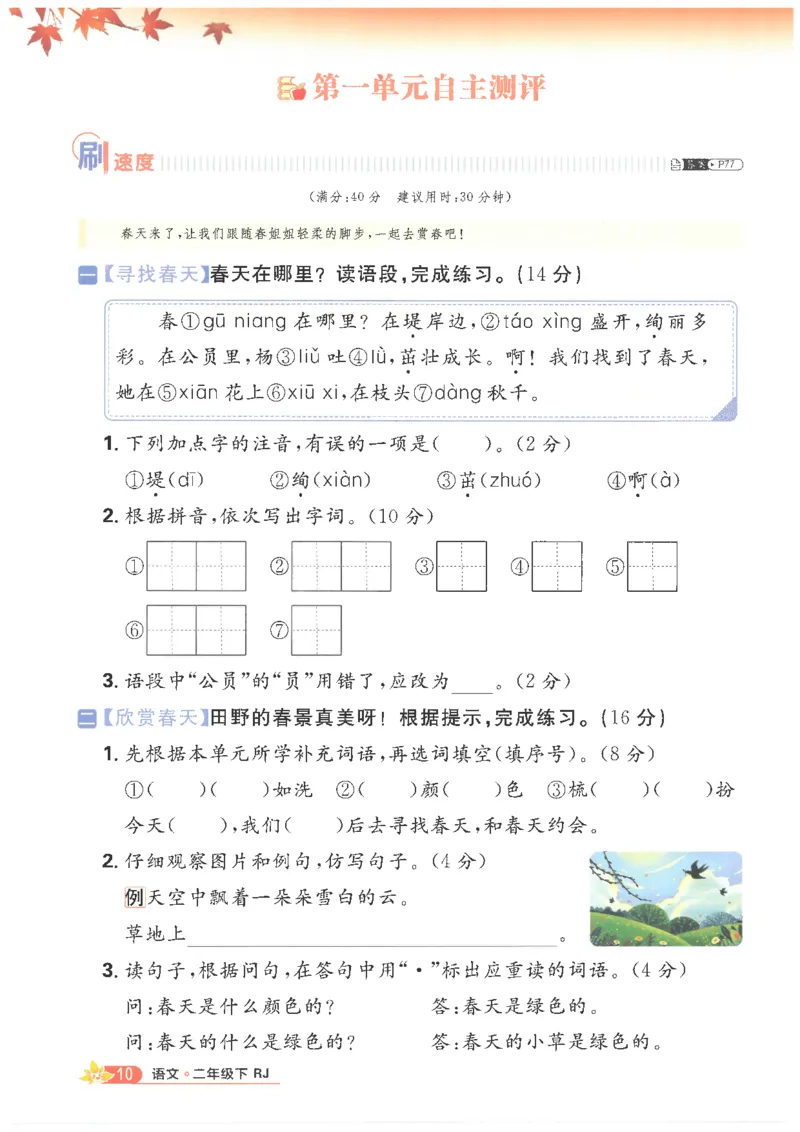 25小学必刷题语文二年级下RJ_二年级上下册资料_53黄冈多个品牌系列资料_语文