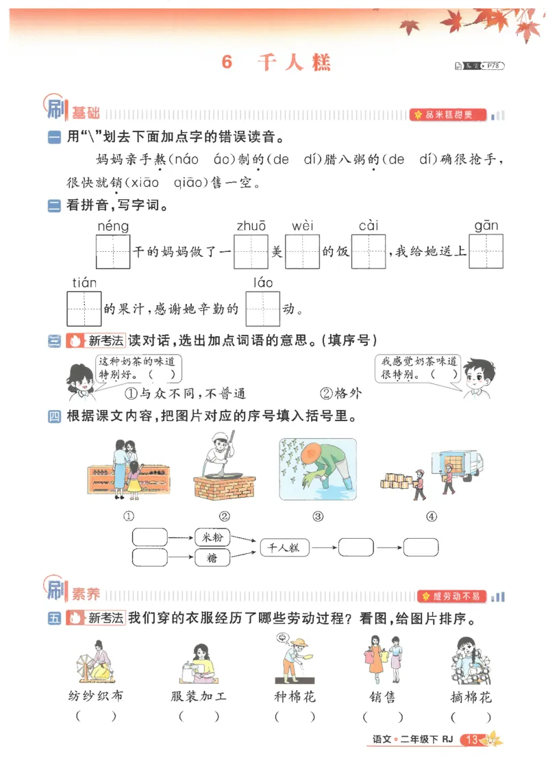 25小学必刷题语文二年级下RJ_二年级上下册资料_53黄冈多个品牌系列资料_语文