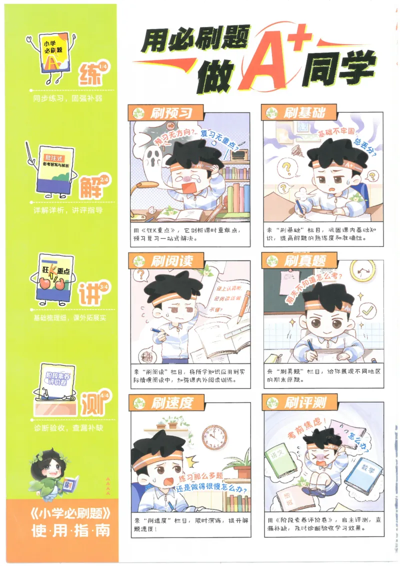 25小学必刷题语文二年级下RJ_二年级上下册资料_53黄冈多个品牌系列资料_语文