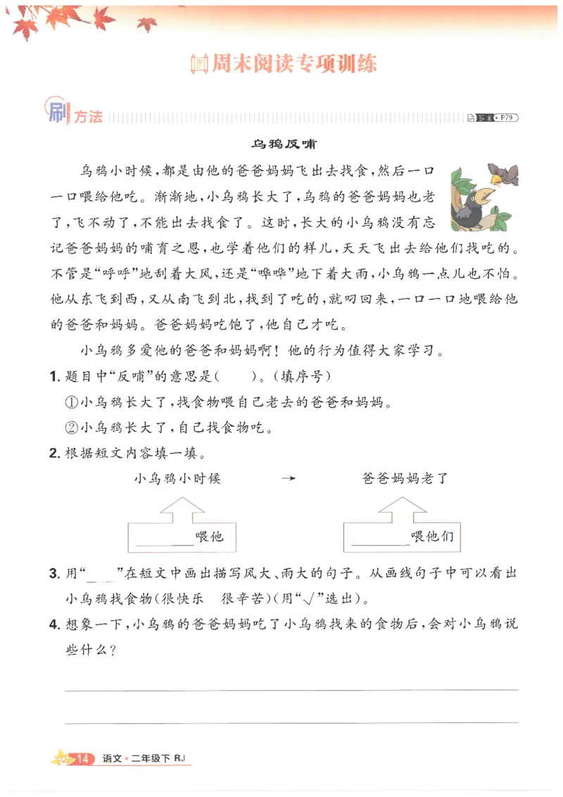 25小学必刷题语文二年级下RJ_二年级上下册资料_53黄冈多个品牌系列资料_语文