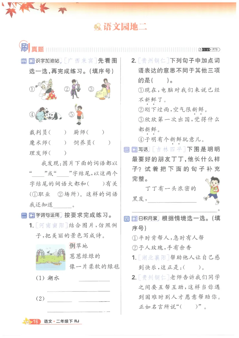 25小学必刷题语文二年级下RJ_二年级上下册资料_53黄冈多个品牌系列资料_语文