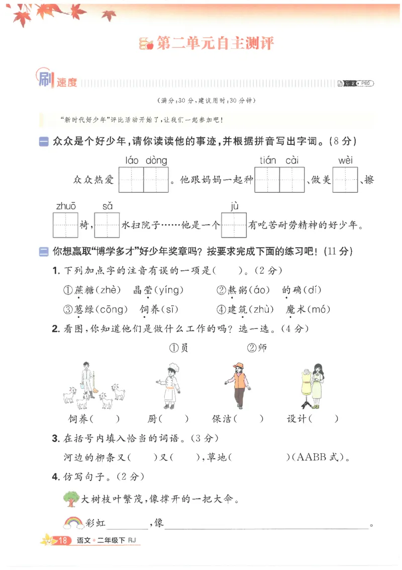 25小学必刷题语文二年级下RJ_二年级上下册资料_53黄冈多个品牌系列资料_语文