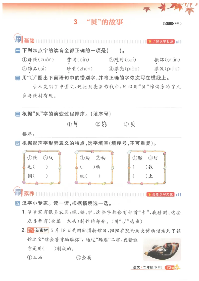 25小学必刷题语文二年级下RJ_二年级上下册资料_53黄冈多个品牌系列资料_语文