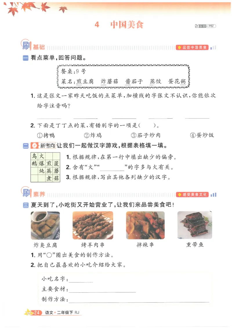 25小学必刷题语文二年级下RJ_二年级上下册资料_53黄冈多个品牌系列资料_语文