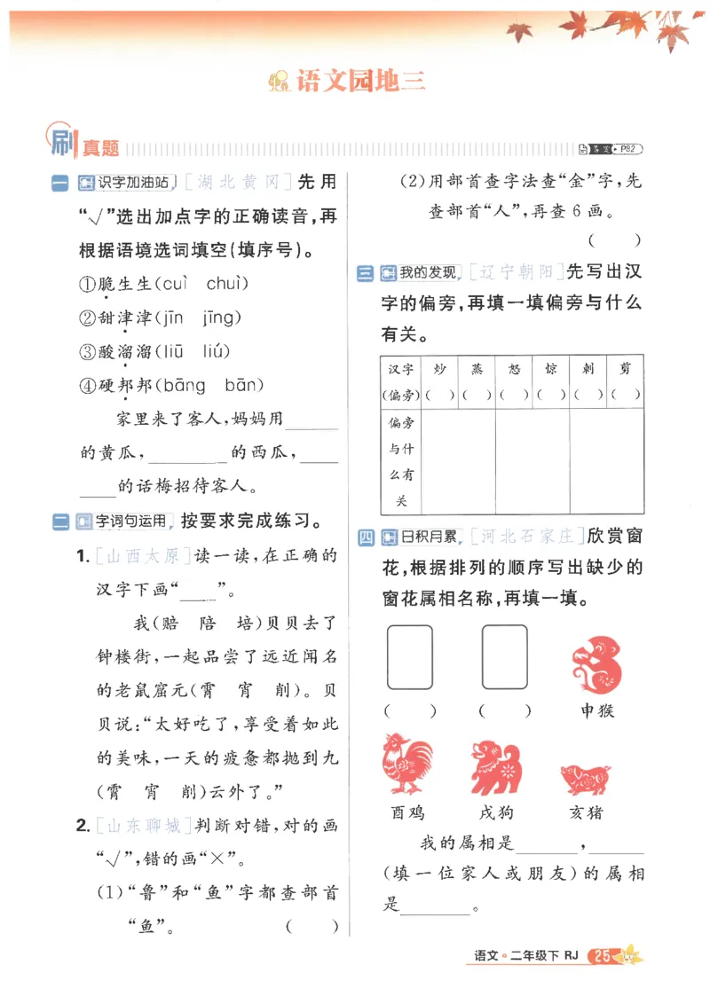 25小学必刷题语文二年级下RJ_二年级上下册资料_53黄冈多个品牌系列资料_语文