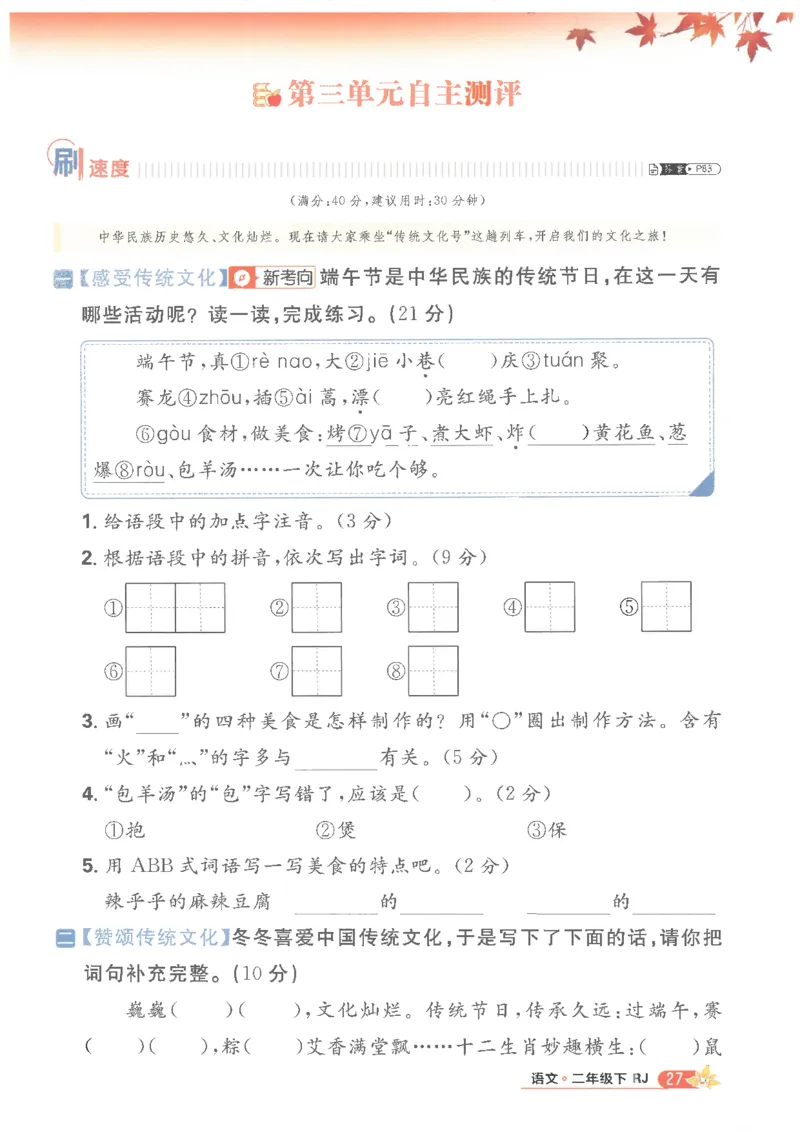 25小学必刷题语文二年级下RJ_二年级上下册资料_53黄冈多个品牌系列资料_语文