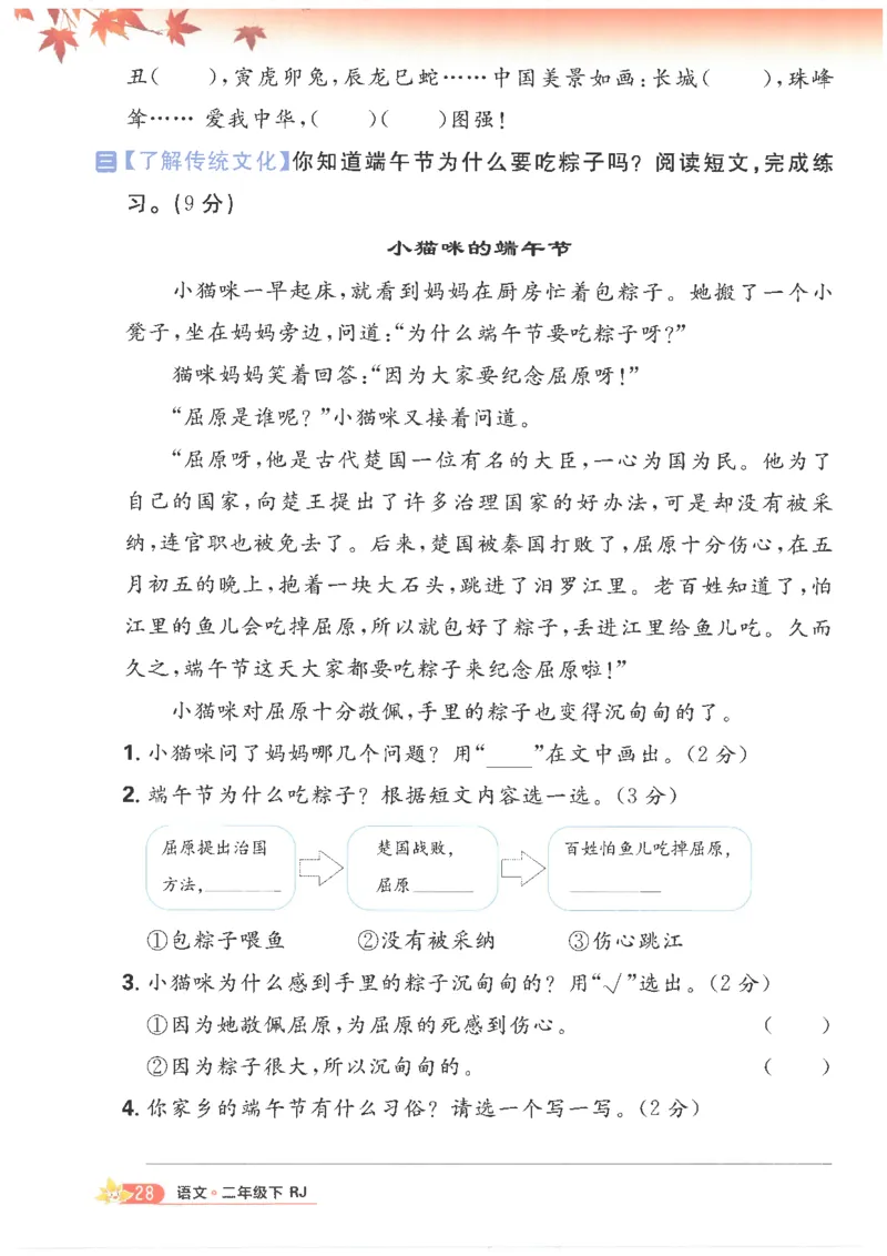 25小学必刷题语文二年级下RJ_二年级上下册资料_53黄冈多个品牌系列资料_语文