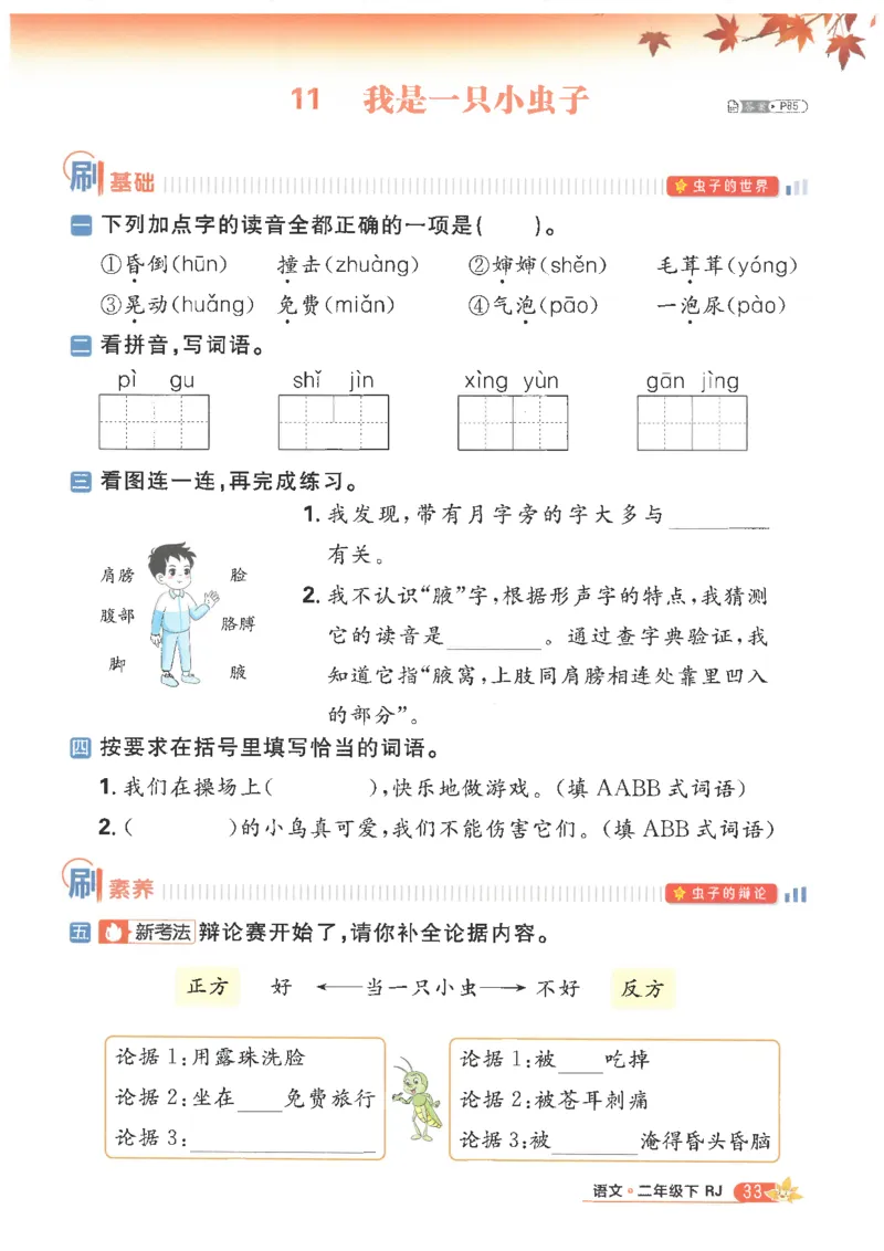 25小学必刷题语文二年级下RJ_二年级上下册资料_53黄冈多个品牌系列资料_语文
