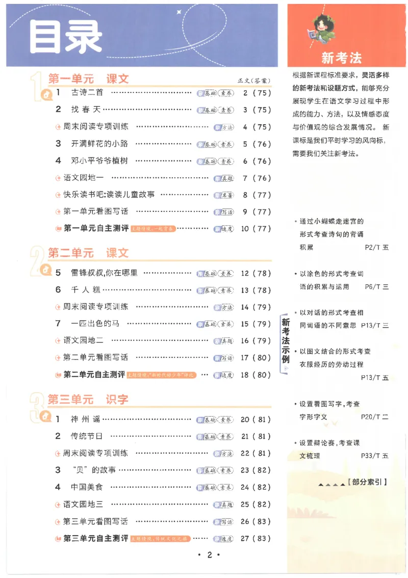 25小学必刷题语文二年级下RJ_二年级上下册资料_53黄冈多个品牌系列资料_语文
