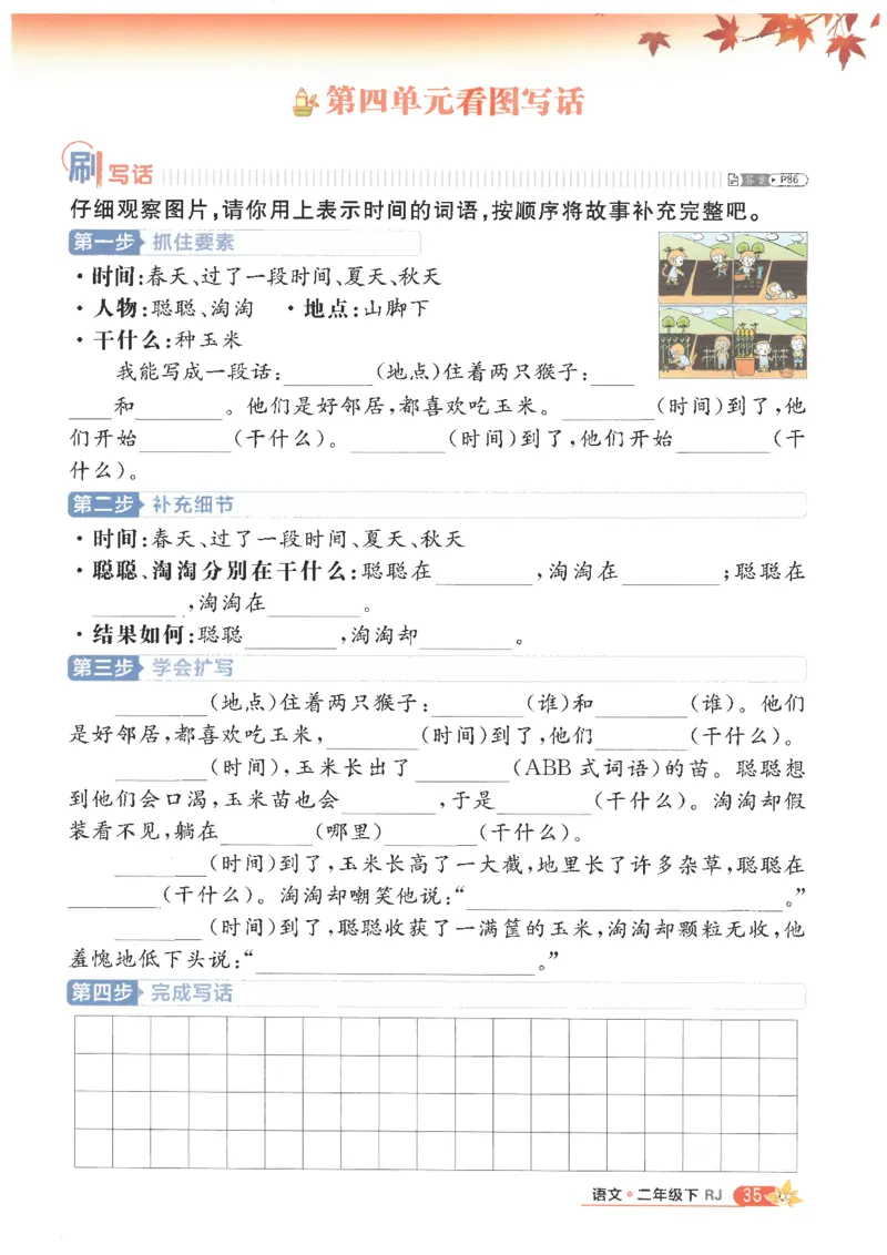 25小学必刷题语文二年级下RJ_二年级上下册资料_53黄冈多个品牌系列资料_语文