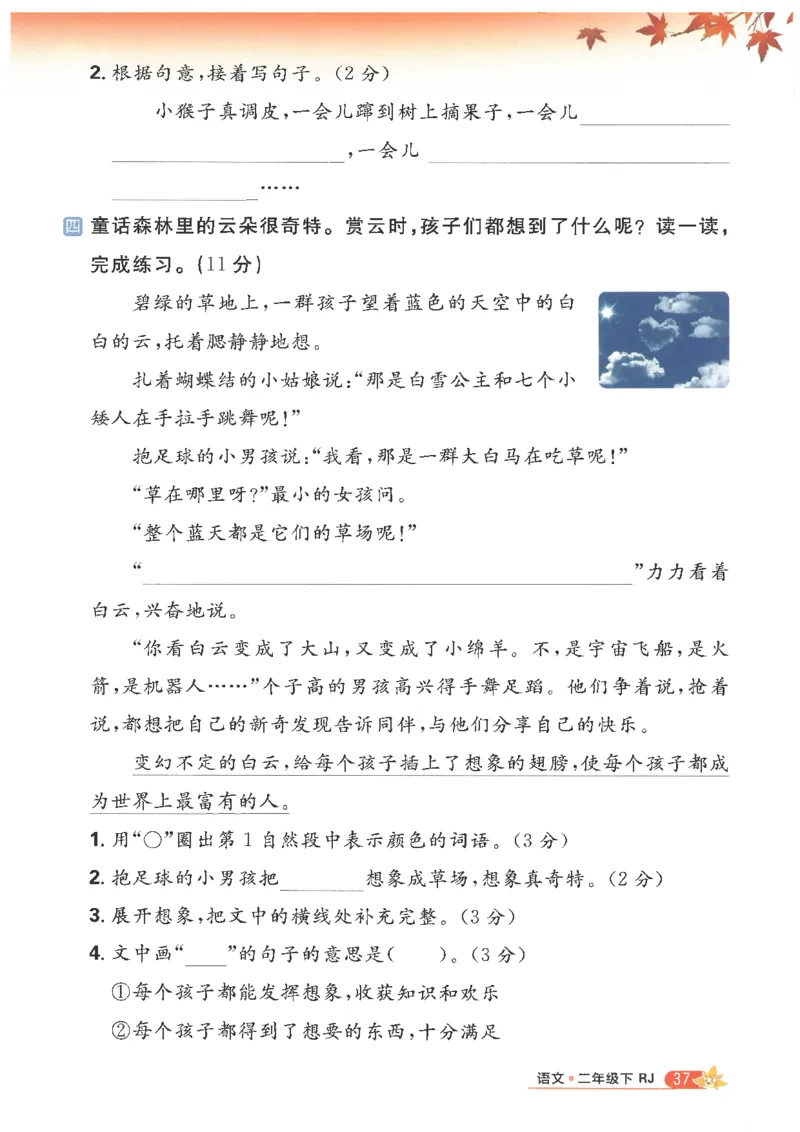 25小学必刷题语文二年级下RJ_二年级上下册资料_53黄冈多个品牌系列资料_语文