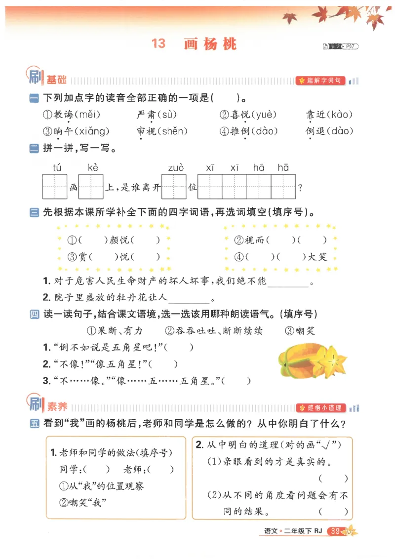 25小学必刷题语文二年级下RJ_二年级上下册资料_53黄冈多个品牌系列资料_语文