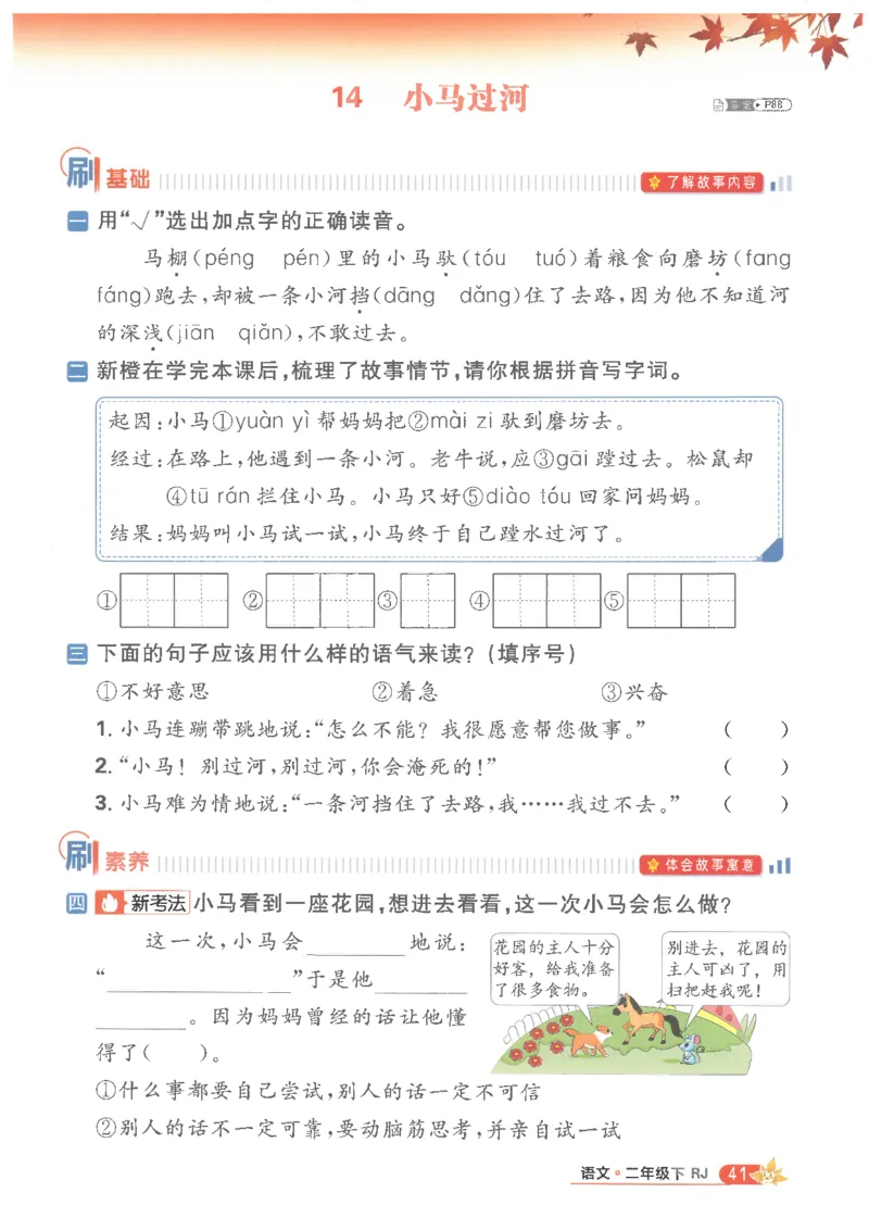 25小学必刷题语文二年级下RJ_二年级上下册资料_53黄冈多个品牌系列资料_语文