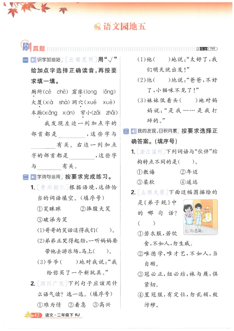 25小学必刷题语文二年级下RJ_二年级上下册资料_53黄冈多个品牌系列资料_语文