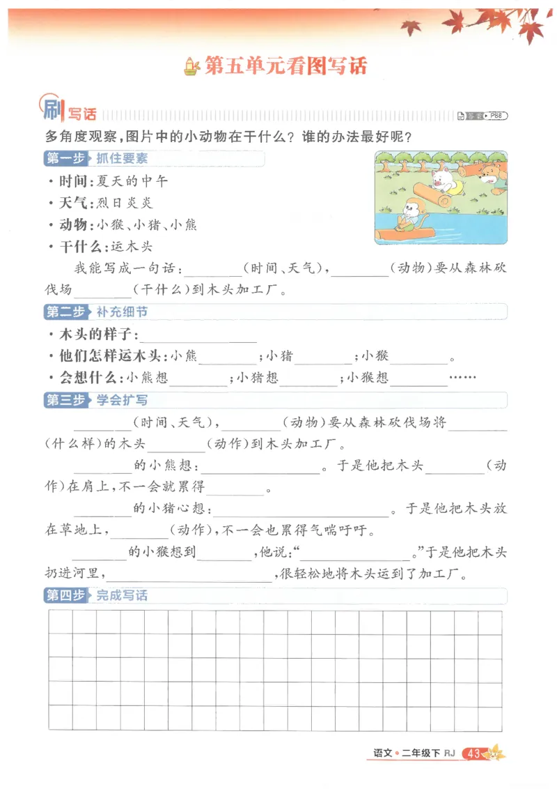 25小学必刷题语文二年级下RJ_二年级上下册资料_53黄冈多个品牌系列资料_语文