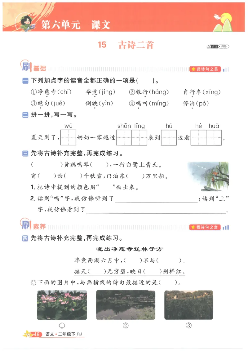 25小学必刷题语文二年级下RJ_二年级上下册资料_53黄冈多个品牌系列资料_语文