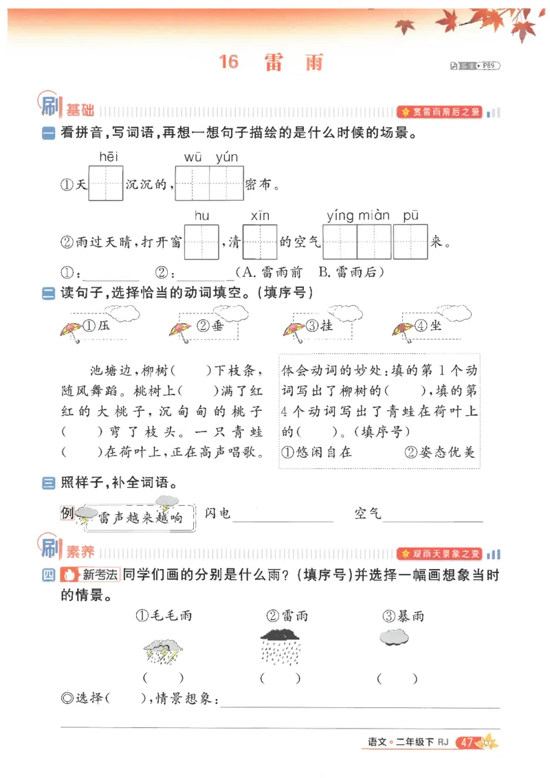 25小学必刷题语文二年级下RJ_二年级上下册资料_53黄冈多个品牌系列资料_语文