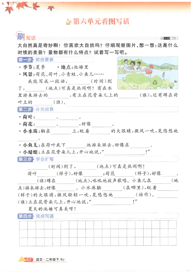 25小学必刷题语文二年级下RJ_二年级上下册资料_53黄冈多个品牌系列资料_语文