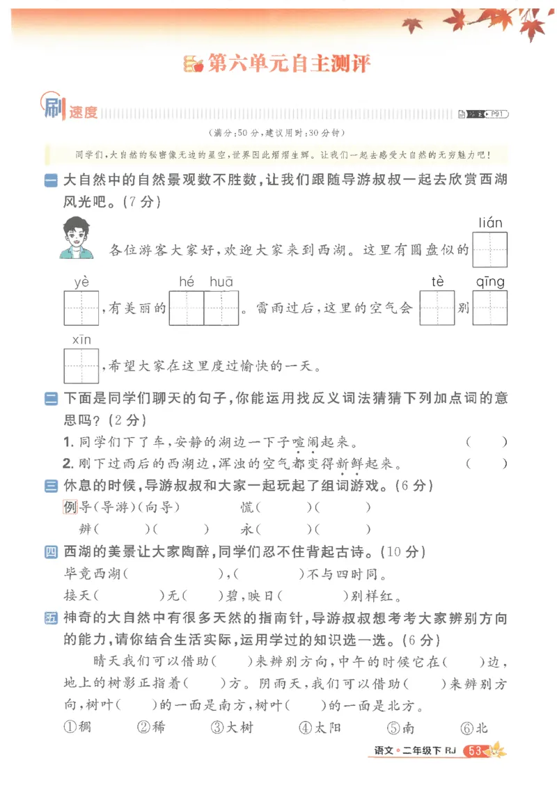 25小学必刷题语文二年级下RJ_二年级上下册资料_53黄冈多个品牌系列资料_语文