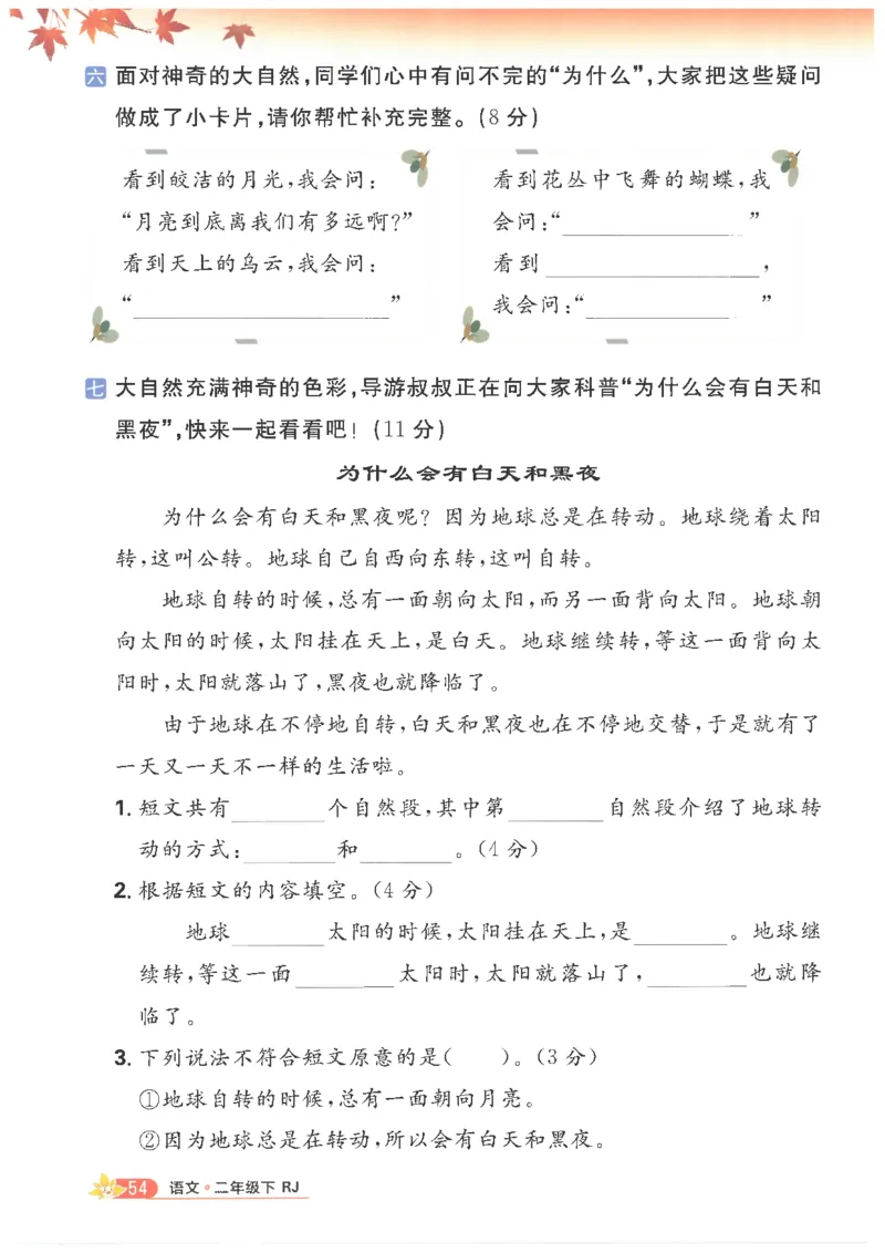 25小学必刷题语文二年级下RJ_二年级上下册资料_53黄冈多个品牌系列资料_语文