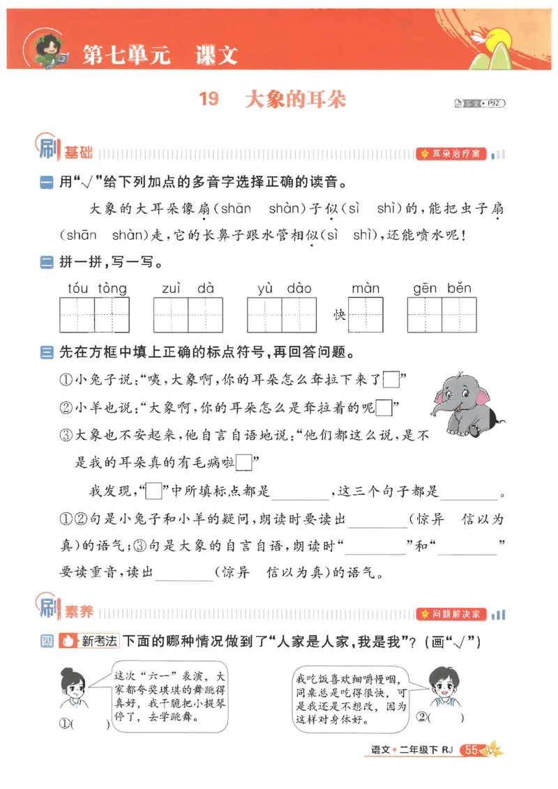 25小学必刷题语文二年级下RJ_二年级上下册资料_53黄冈多个品牌系列资料_语文