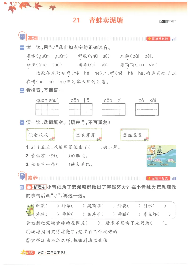 25小学必刷题语文二年级下RJ_二年级上下册资料_53黄冈多个品牌系列资料_语文