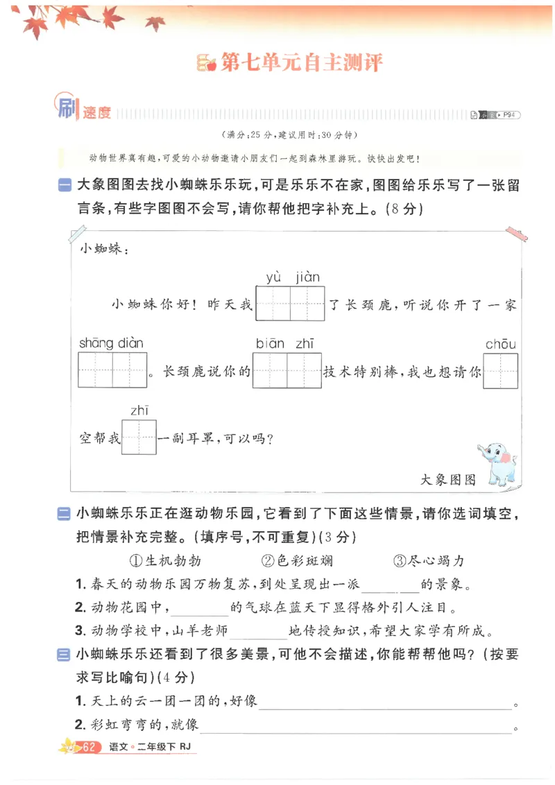 25小学必刷题语文二年级下RJ_二年级上下册资料_53黄冈多个品牌系列资料_语文