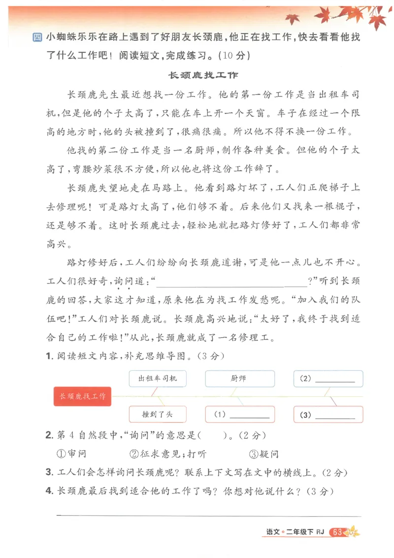 25小学必刷题语文二年级下RJ_二年级上下册资料_53黄冈多个品牌系列资料_语文