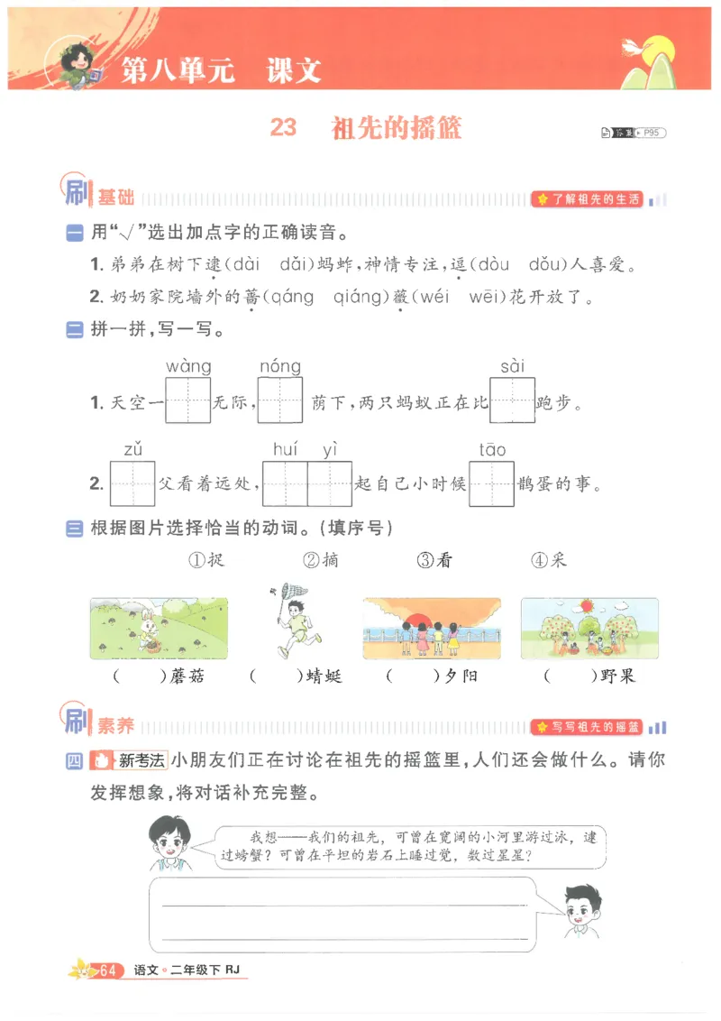 25小学必刷题语文二年级下RJ_二年级上下册资料_53黄冈多个品牌系列资料_语文
