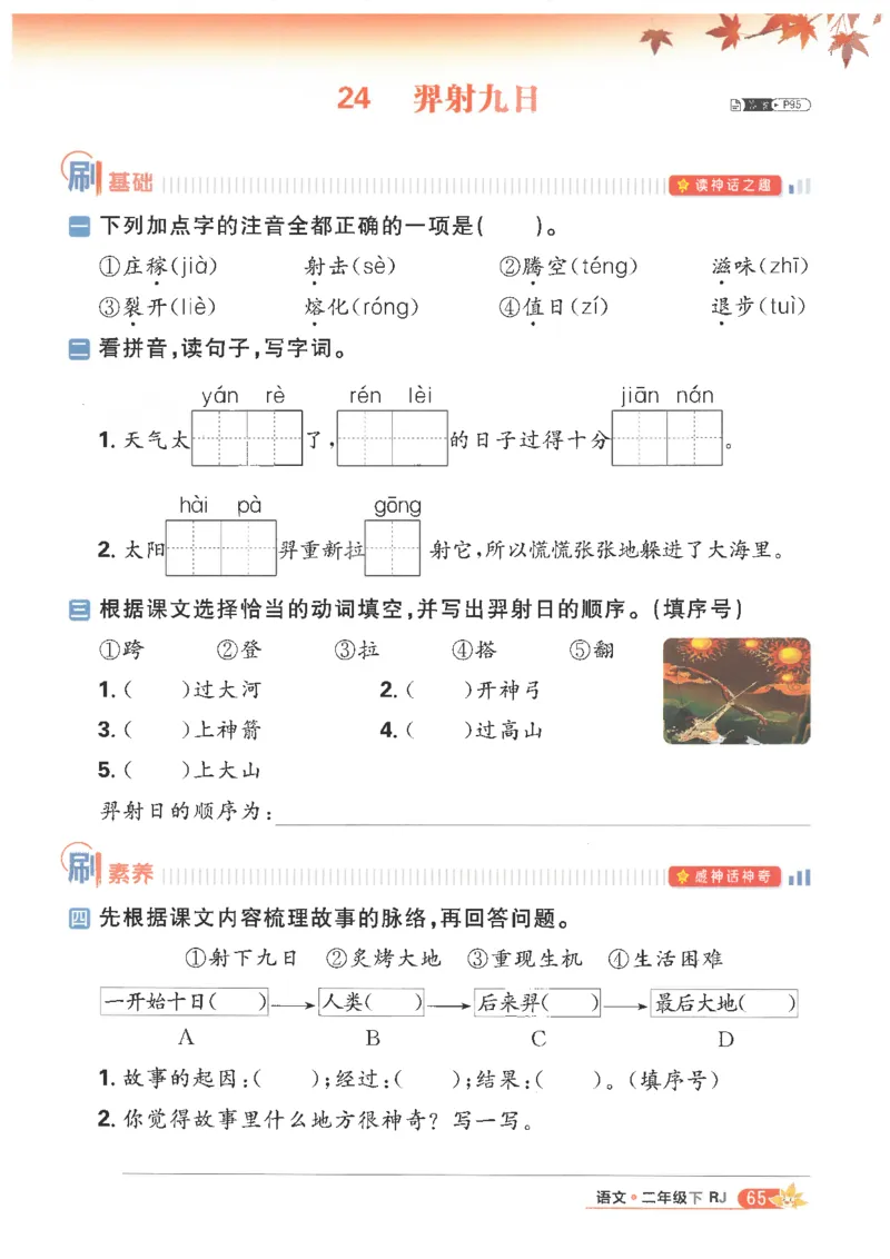 25小学必刷题语文二年级下RJ_二年级上下册资料_53黄冈多个品牌系列资料_语文