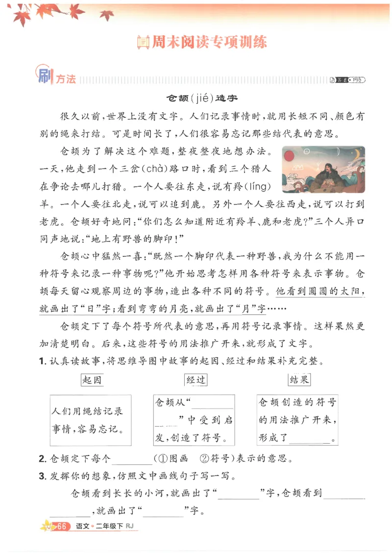 25小学必刷题语文二年级下RJ_二年级上下册资料_53黄冈多个品牌系列资料_语文
