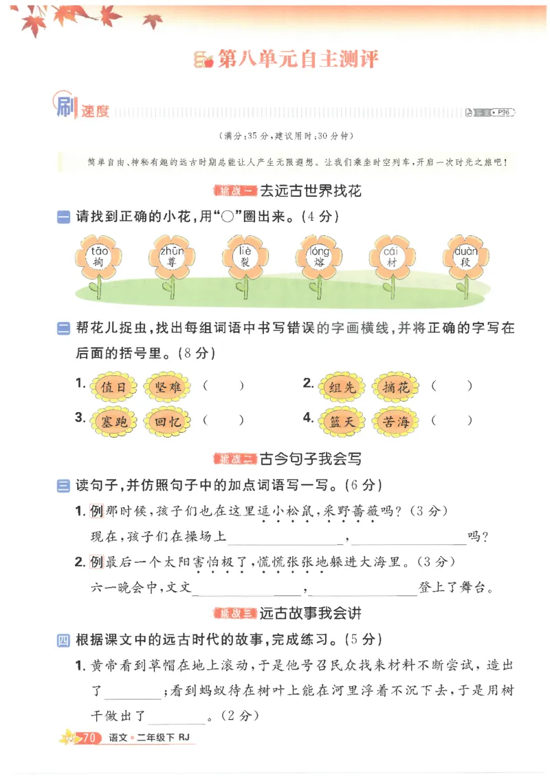 25小学必刷题语文二年级下RJ_二年级上下册资料_53黄冈多个品牌系列资料_语文