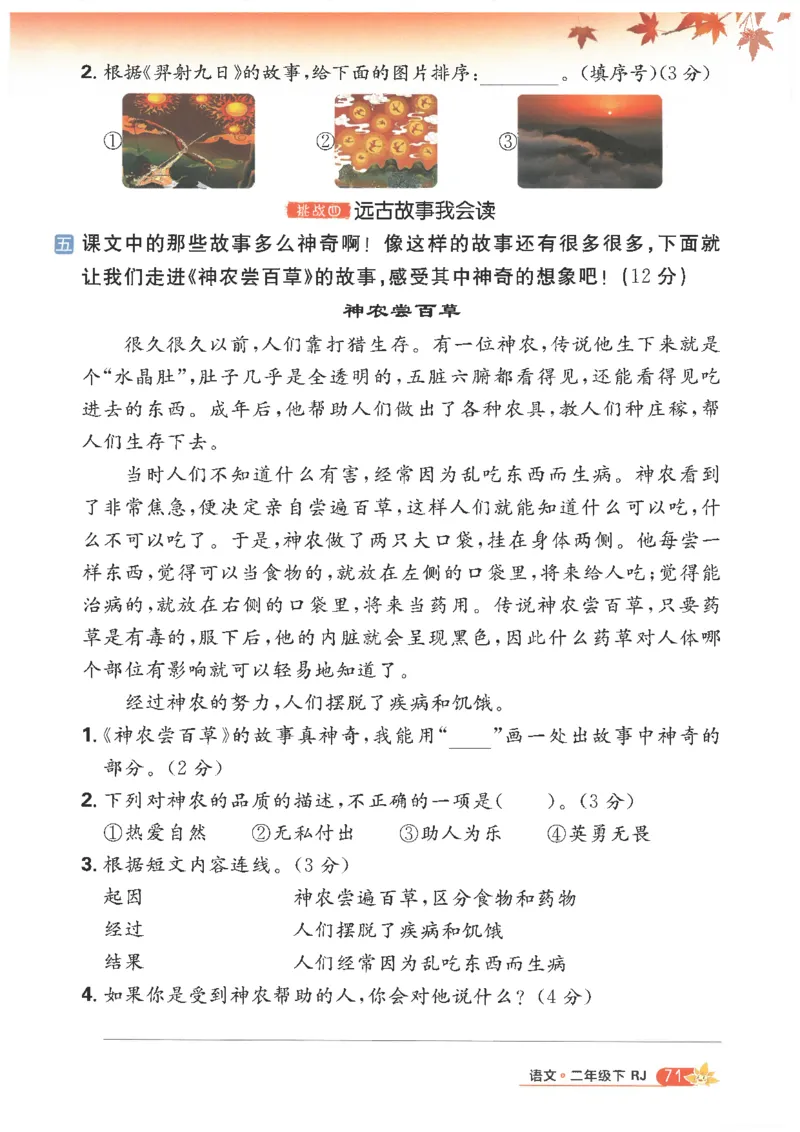 25小学必刷题语文二年级下RJ_二年级上下册资料_53黄冈多个品牌系列资料_语文